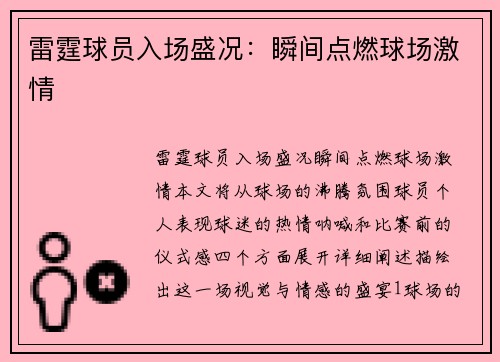 雷霆球员入场盛况：瞬间点燃球场激情