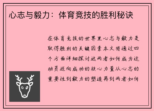 心志与毅力：体育竞技的胜利秘诀